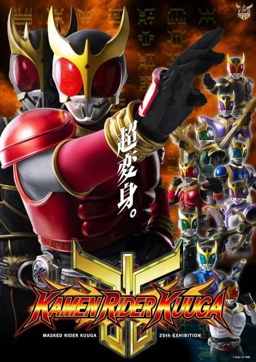 Kamen Rider Kuuga